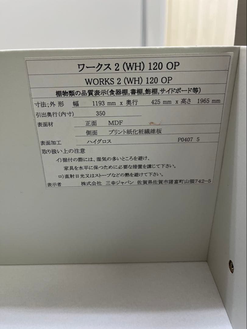 大型家具 三幸 キッチンボード 食器棚 レンジボード 白家具