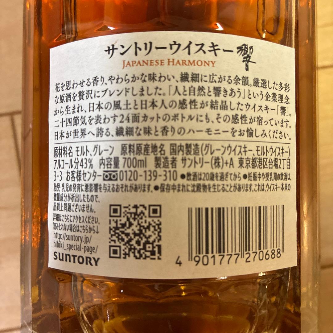 Hibiki 響 ブレンダーズチョイス ウイスキー