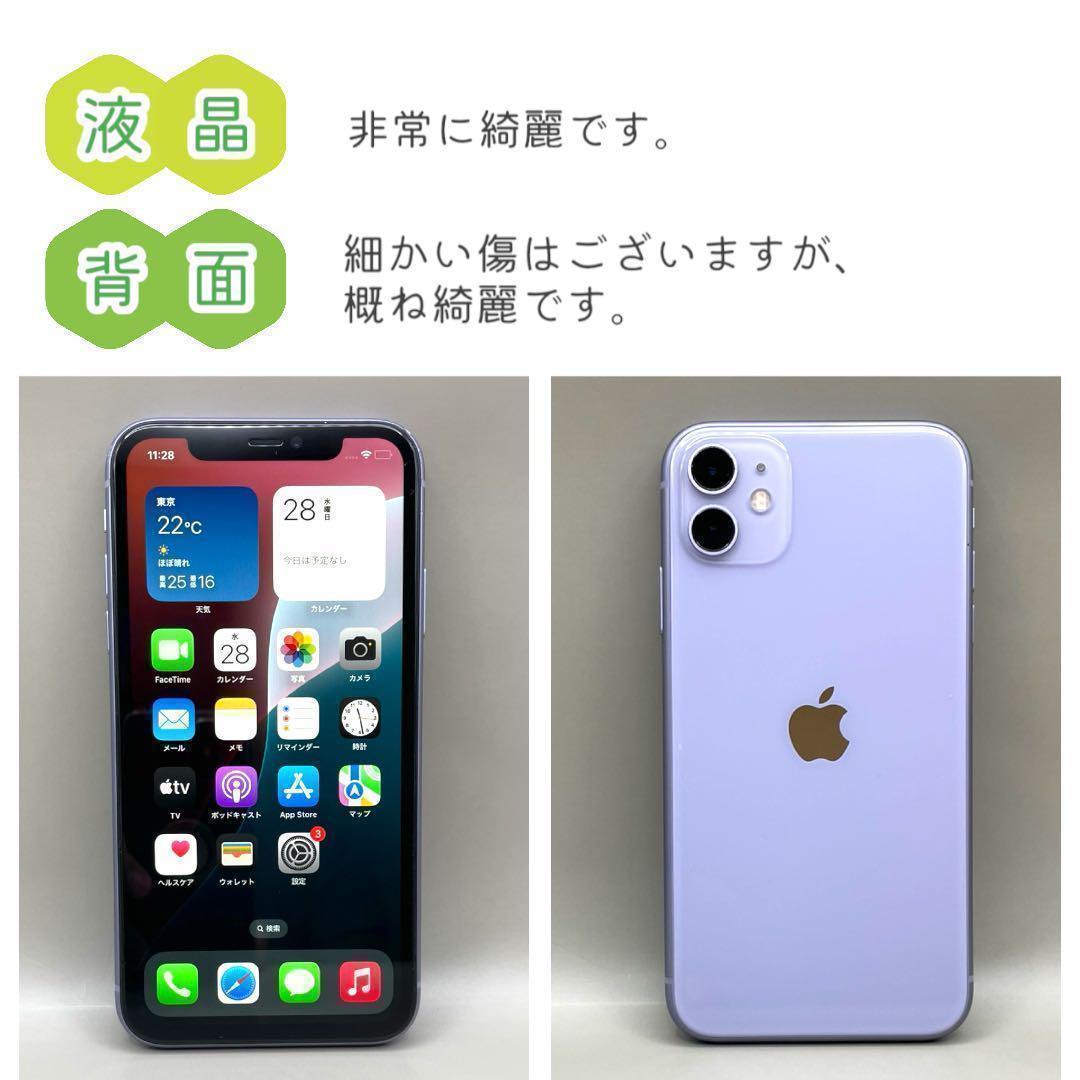 【割引済み】iPhone11 本体 256GB SIMフリー パープル