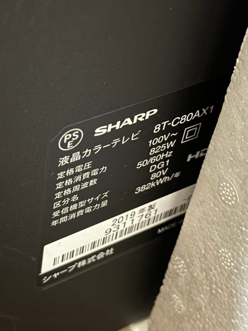送料込み！　シャープ　8T-C80AX1 8K液晶テレビ　80V AQUOS