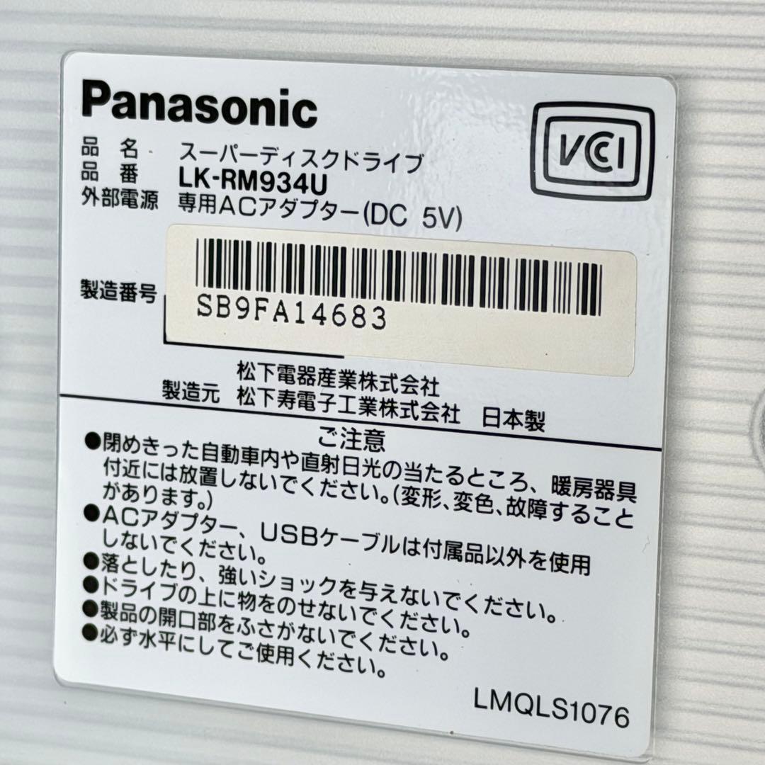 Panasonic「LK-RM934U」スーパーディスクドライブ
