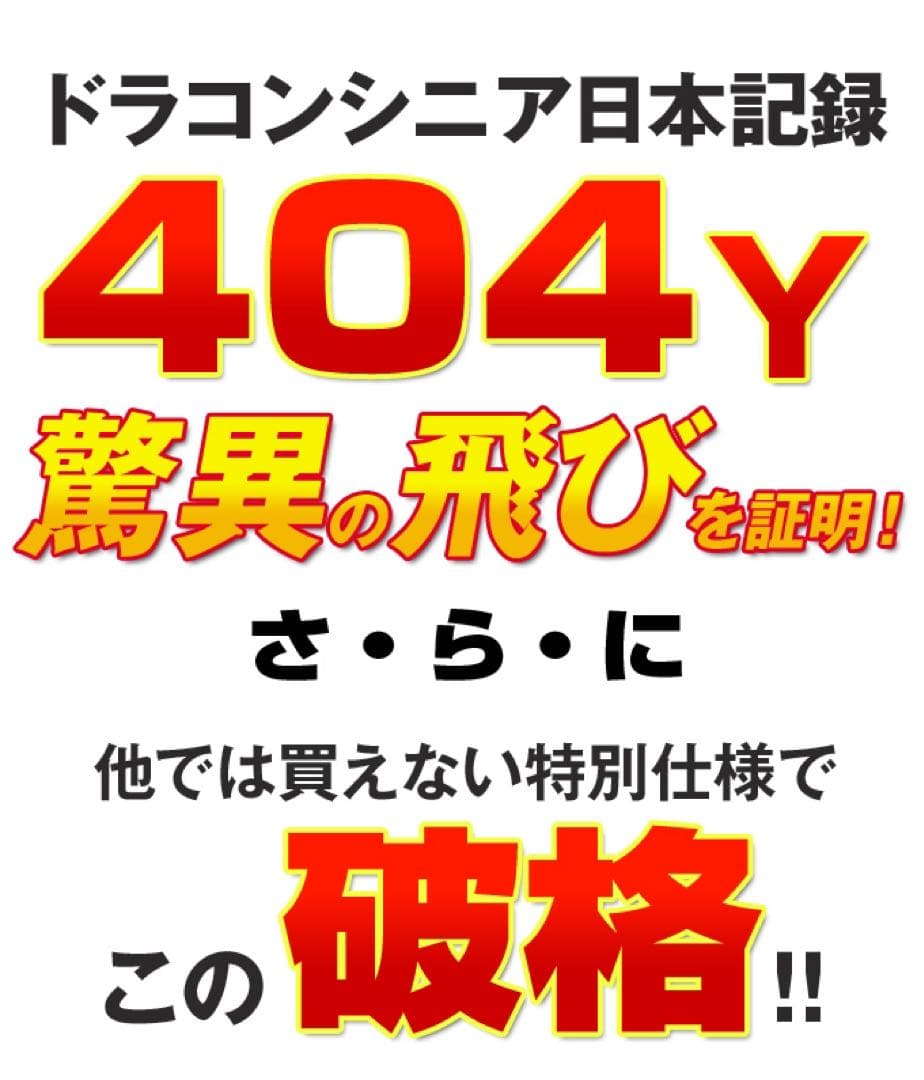 【ヘッド単体】日本一404Yでステルスより飛ぶ!★ ワークスゴルフマキシマックス
