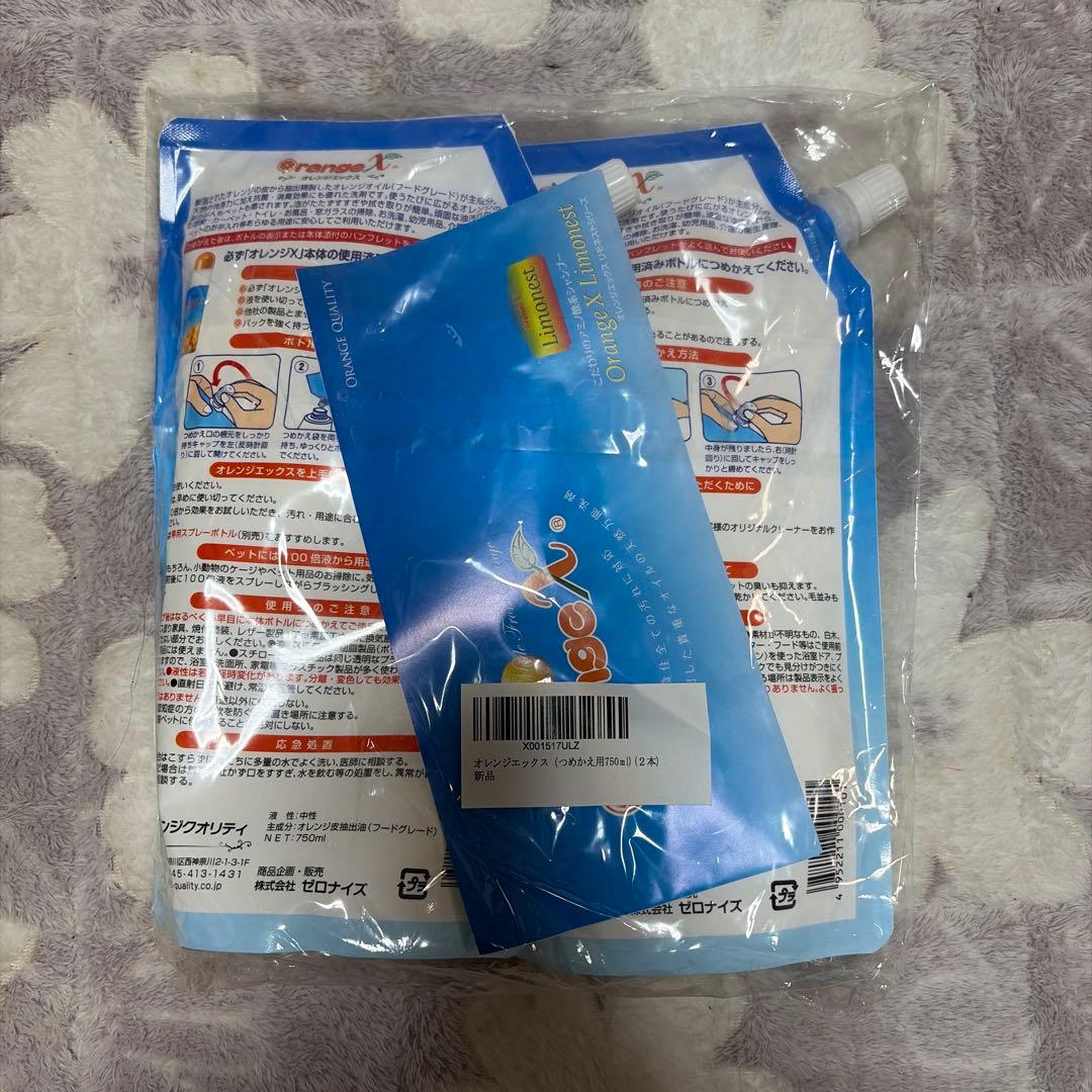 オレンジエックス750ml 詰替用　新品未開封2本セット
