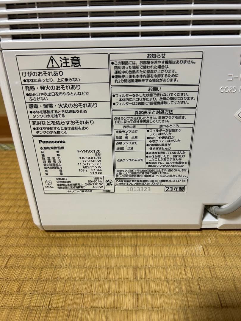 【未使用品】Panasonic 除湿乾燥機 F-YHVX120
