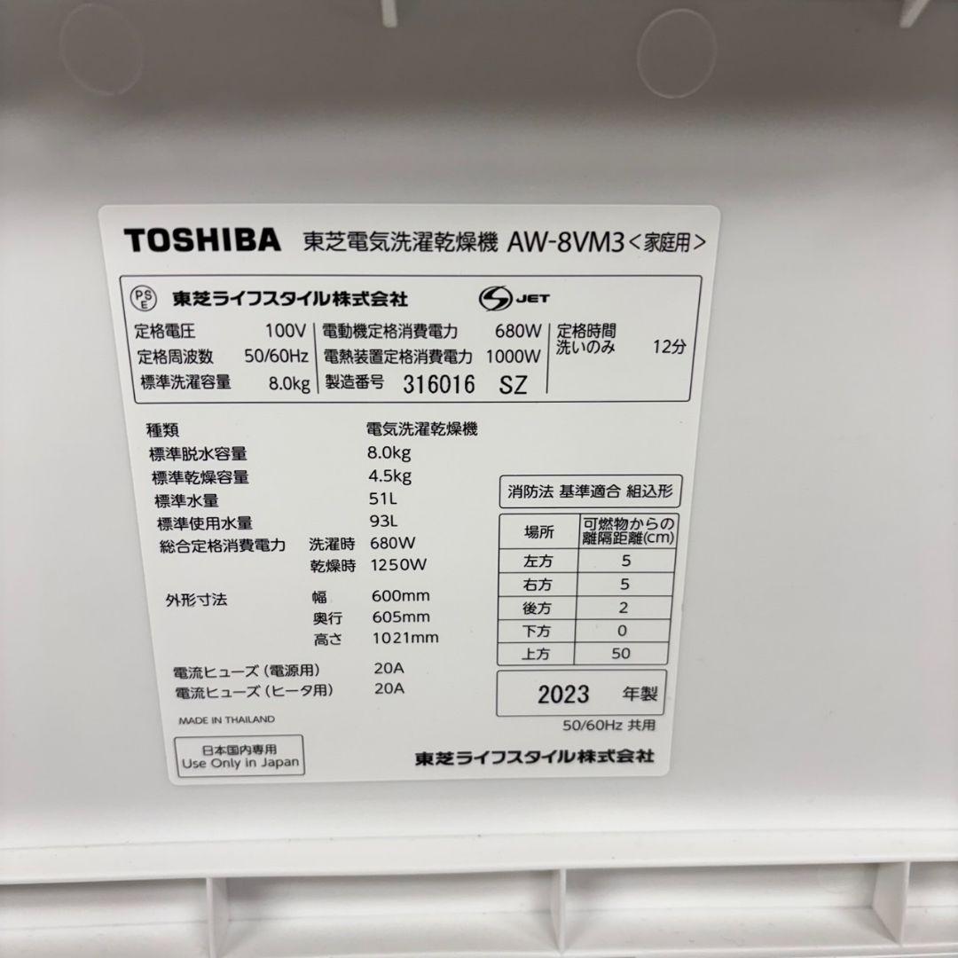 611 東芝　最新　乾燥機能付き　洗濯機　8/4.5キロ　半年保証込み　大容量