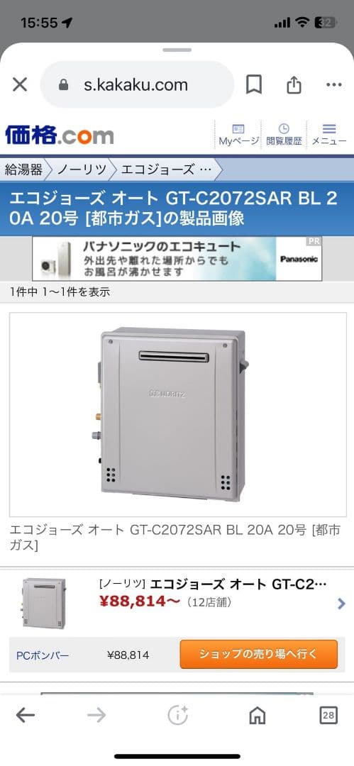 価格交渉大歓迎❗️ノーリツ ガス風呂給湯器　GT-C2072SAR　直接引取希望