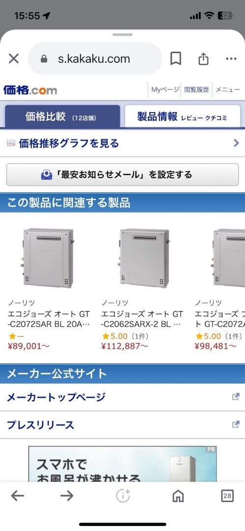 価格交渉大歓迎❗️ノーリツ ガス風呂給湯器　GT-C2072SAR　直接引取希望