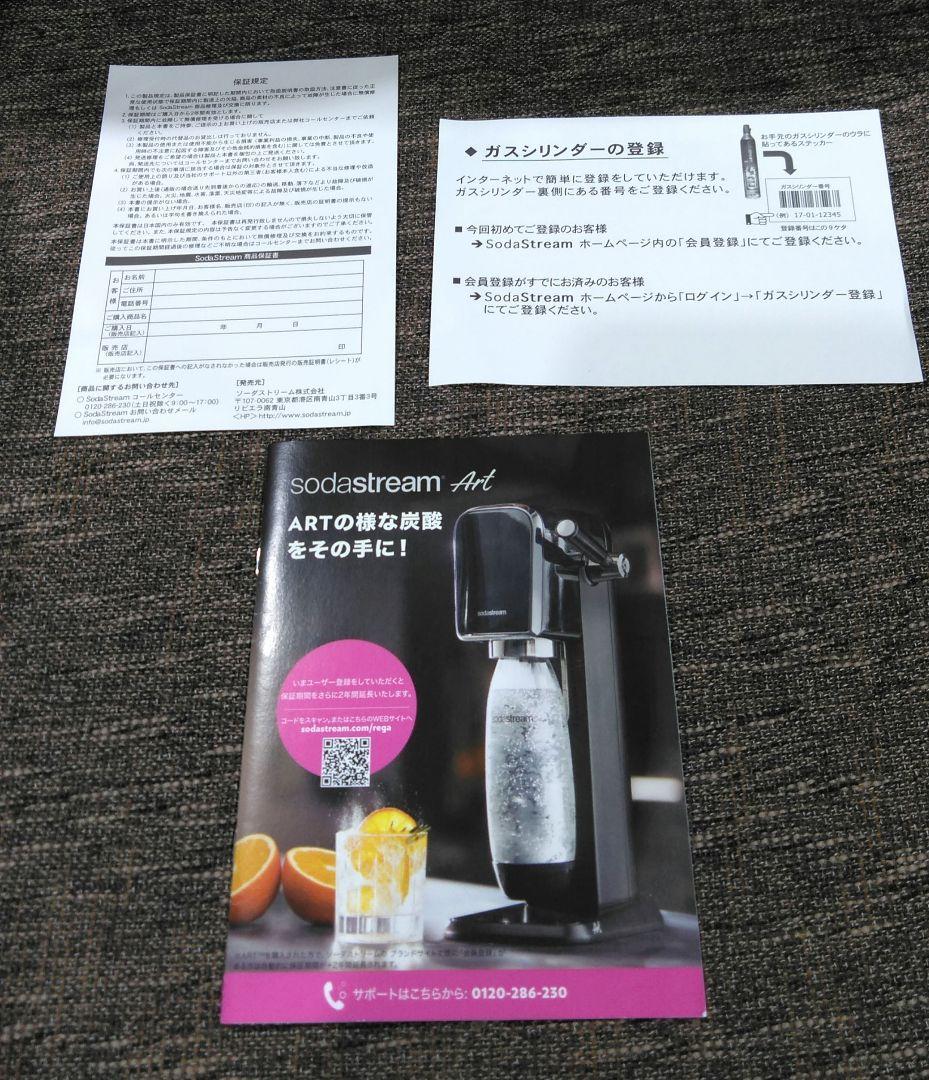 ソーダストリーム　アート　sodastream　Art-001　未開封シリンダー