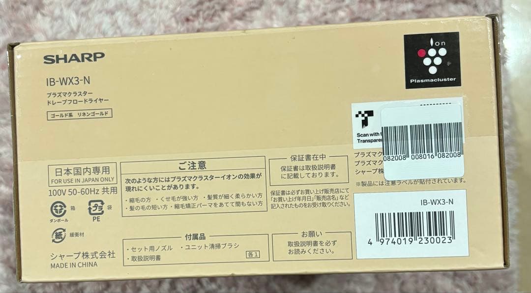 シャープ ドライヤー IB-WX3-N 新品未使用品　プラズマクラスタ