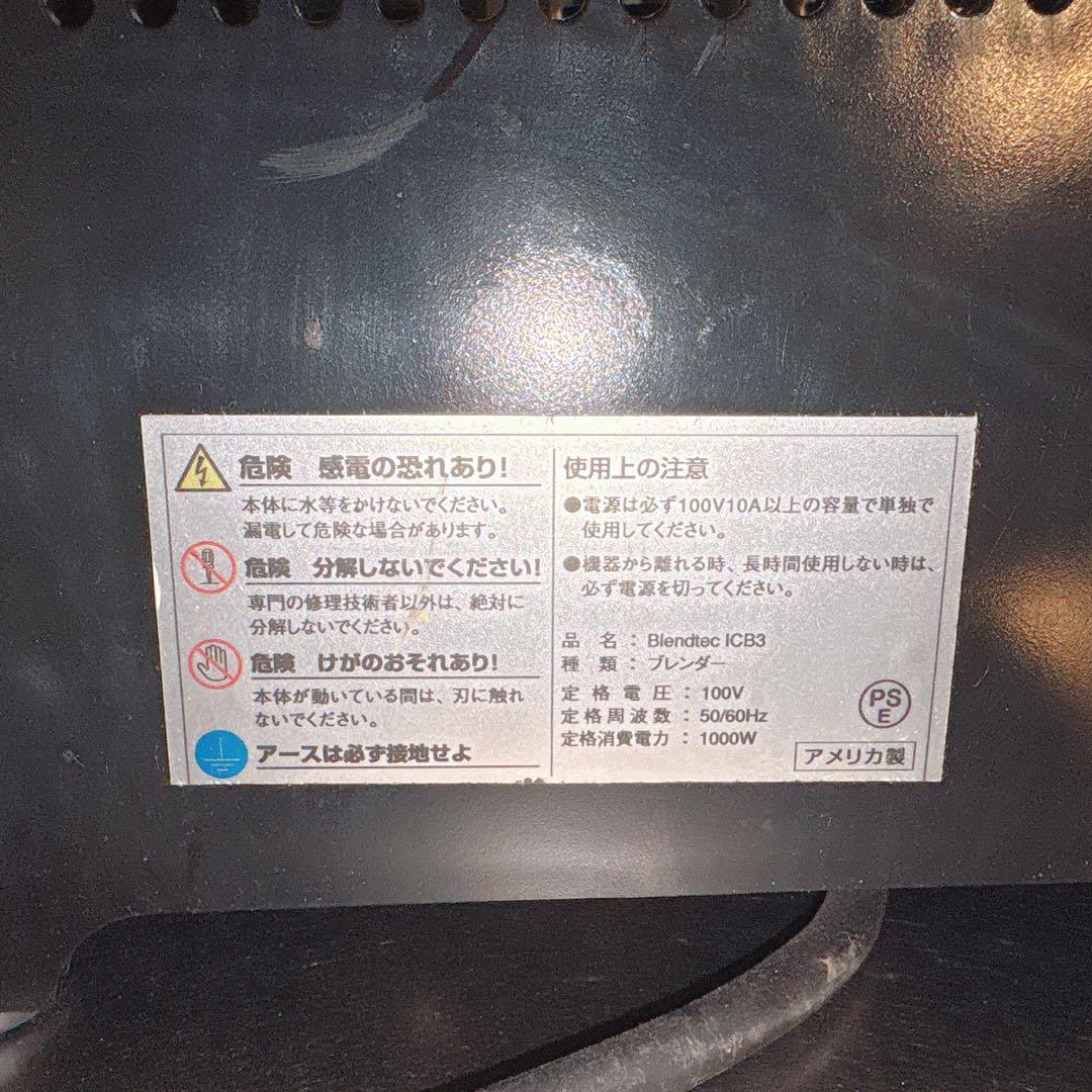 Blendtec ブレンダー、ミキサー
