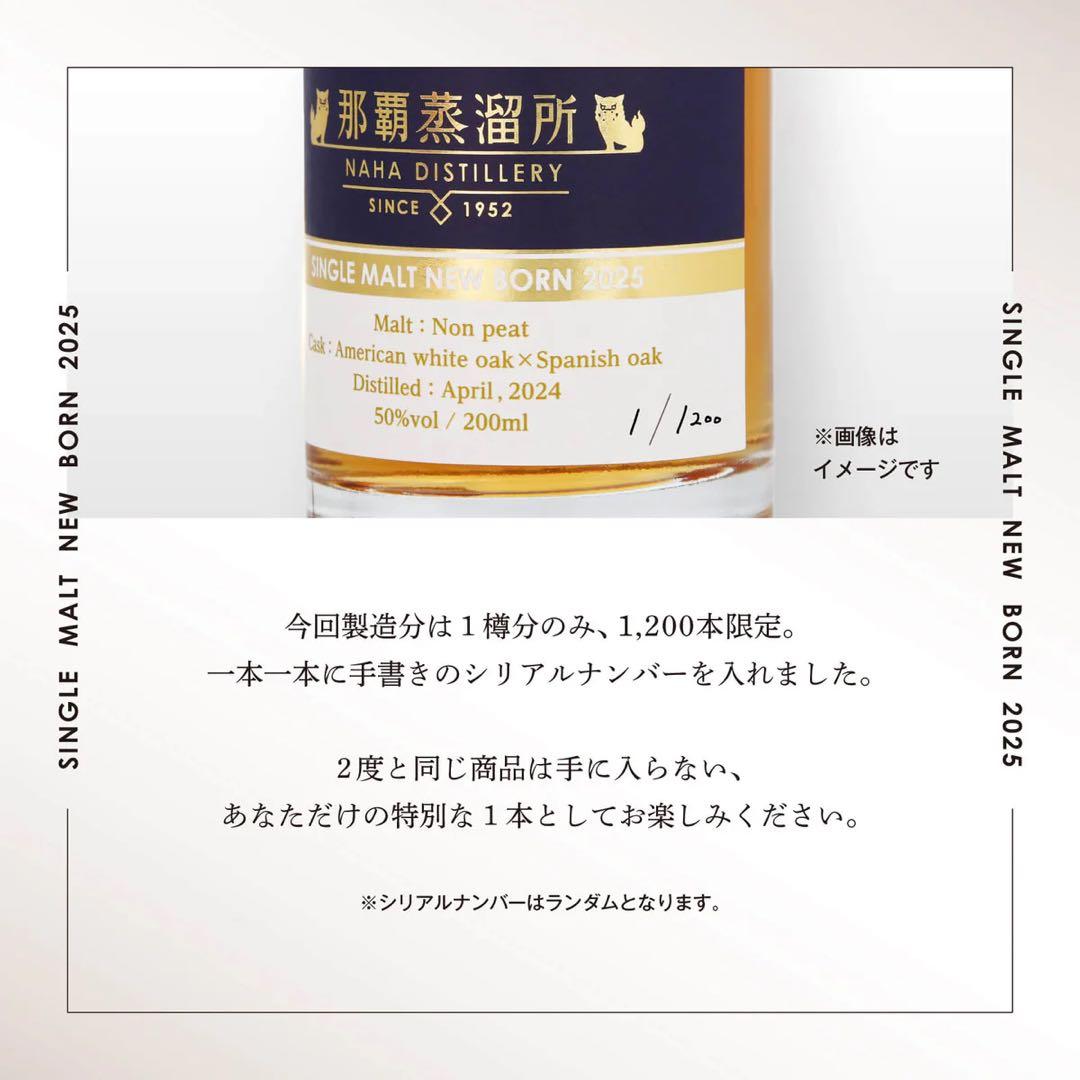 シングルモルト NEW BORN 2025 50度 200ml