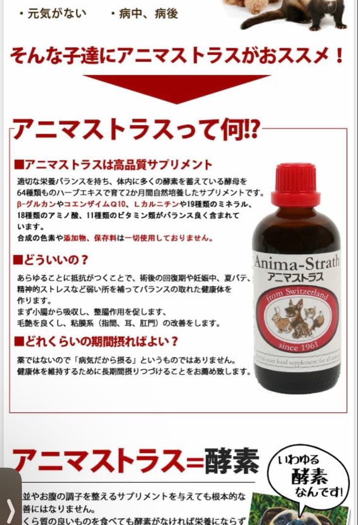 新品未開封 Anima-Strath アニマストラス 250ml