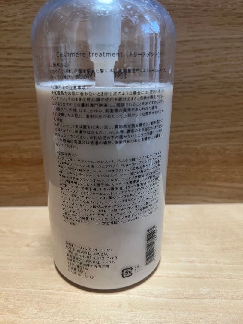 IRONOWA カシミアシャンプー＆トリートメントセット 500g