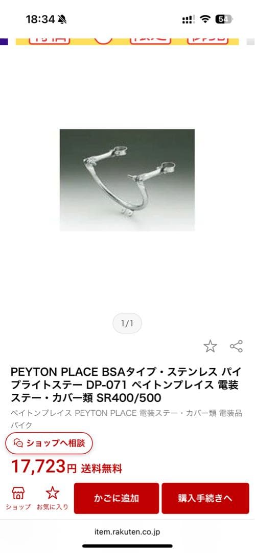 sr400 ライトステー　BSAタイプ