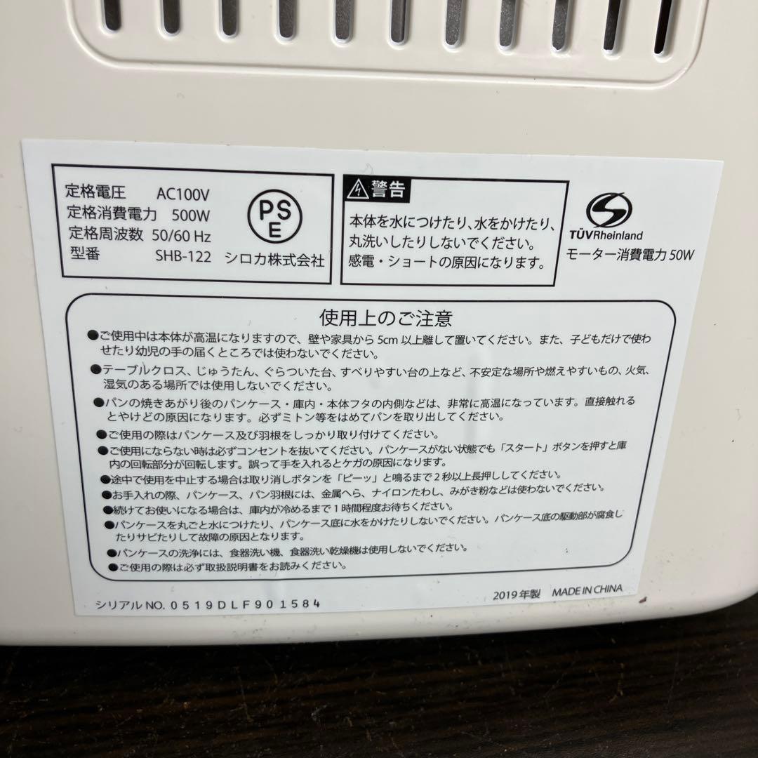 siroca ホームベーカリー SHB-122 2019年製