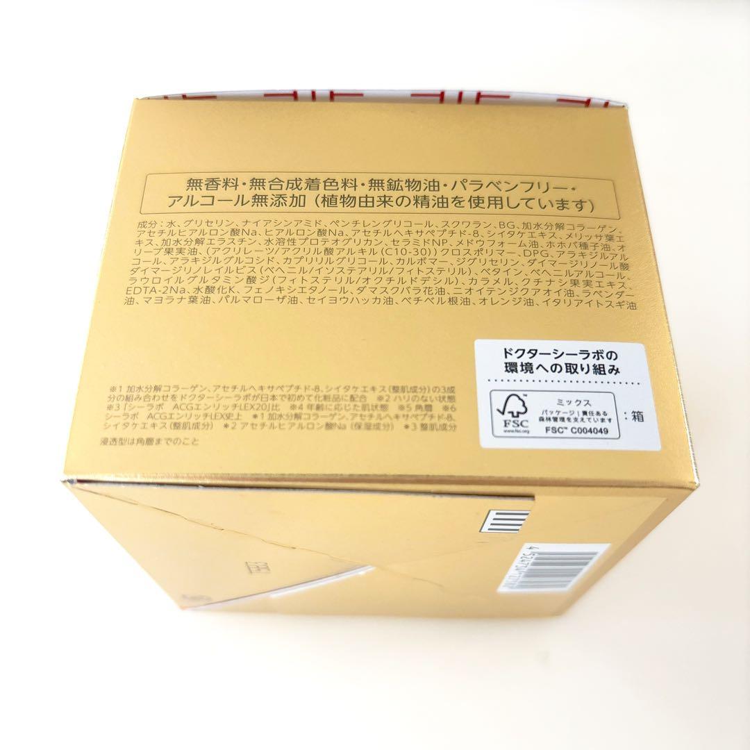 ドクターシーラボ アクアコラーゲンゲル エンリッチリフトEX LEXR 200g