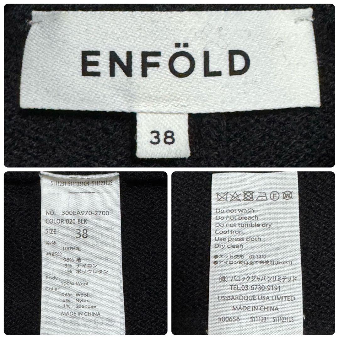 美品 ENFOLD ウールニットケープ ポンチョ アシンメトリー ブラック 38