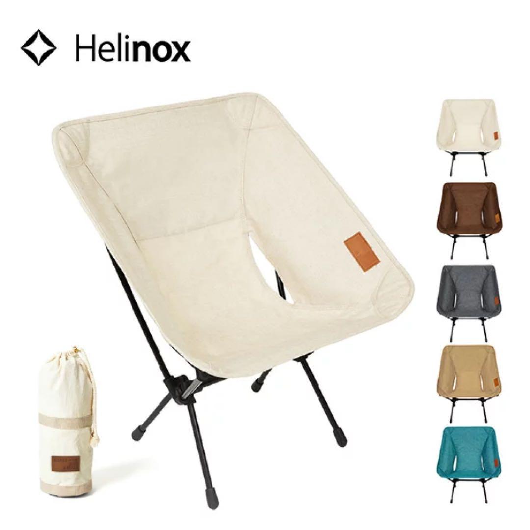 土日限定値下げ！Helinox チェアホーム ベージュ