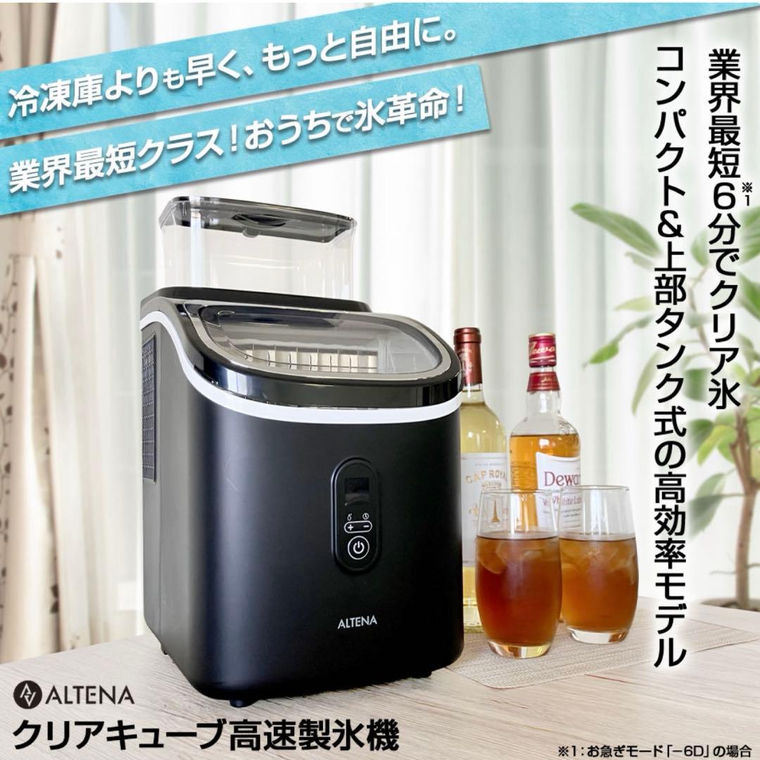 美品 クリアキューブ高製氷機 最短6分で16個