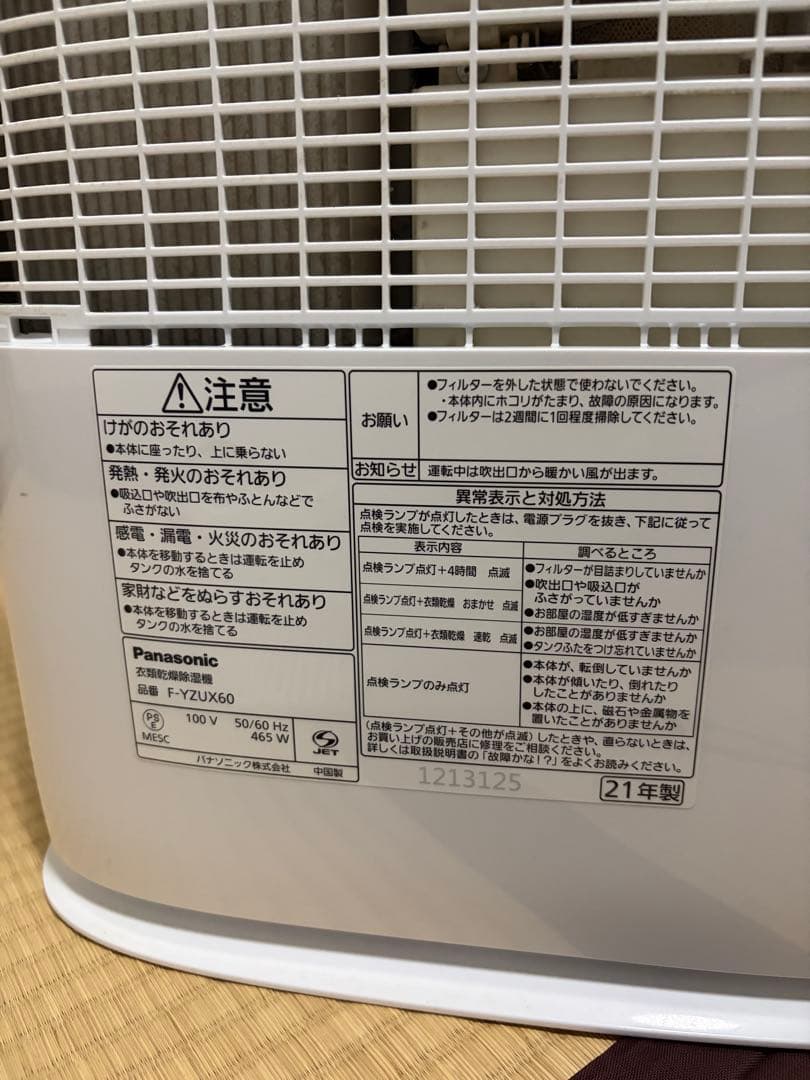 衣類乾燥除湿機(デシカント方式)パナソニック F-YZUX6 2021年製