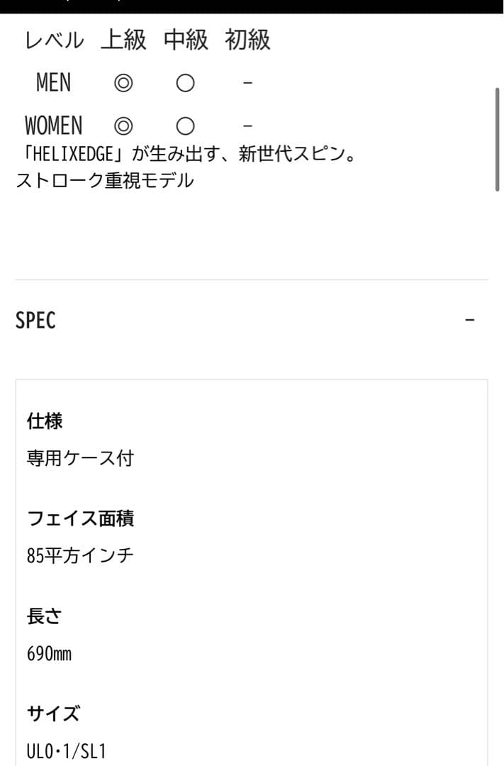 【美品】ヨネックス ジオブレイク80S 35分使用　サイバーナチュラルブラスト