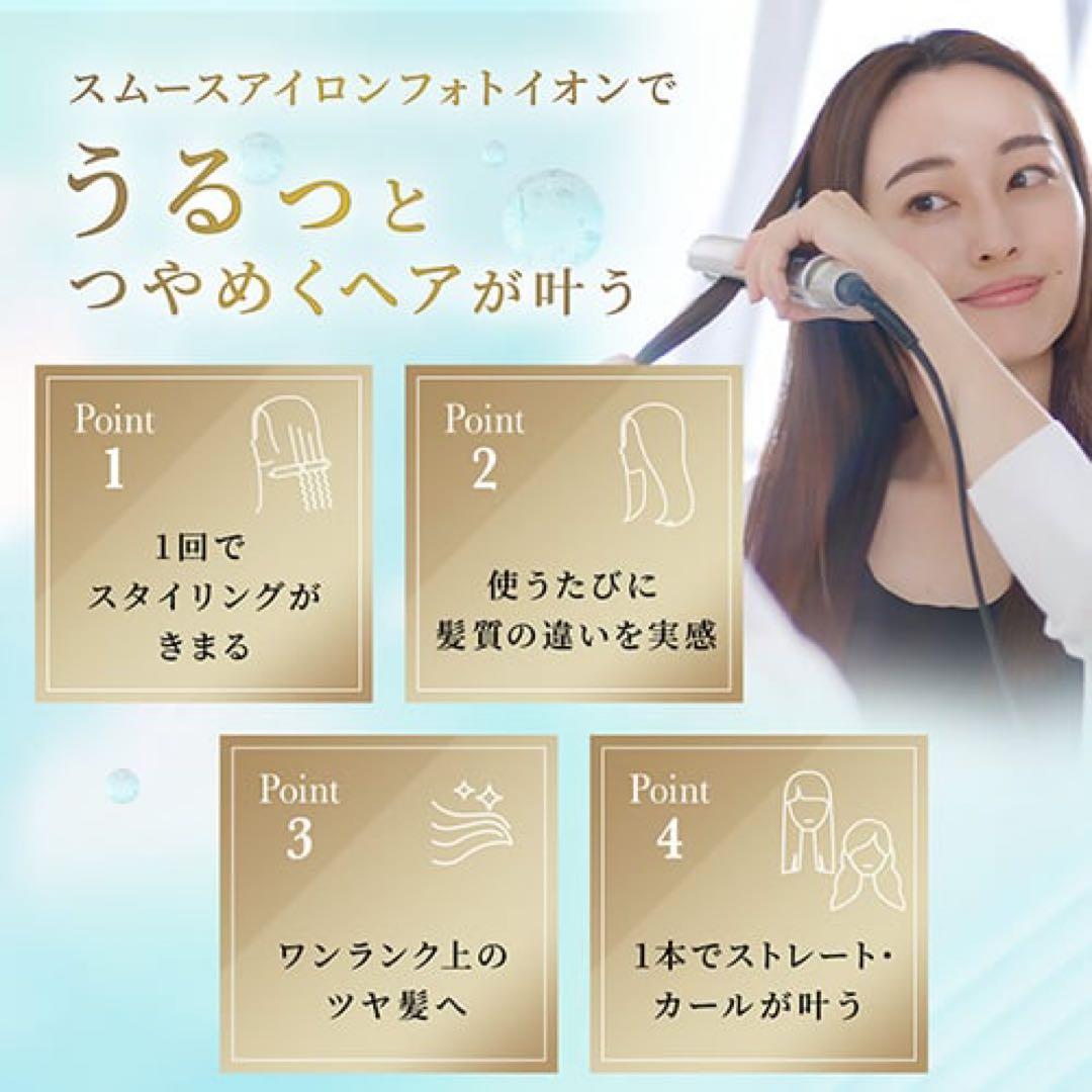 スムースアイロンフォトイオン