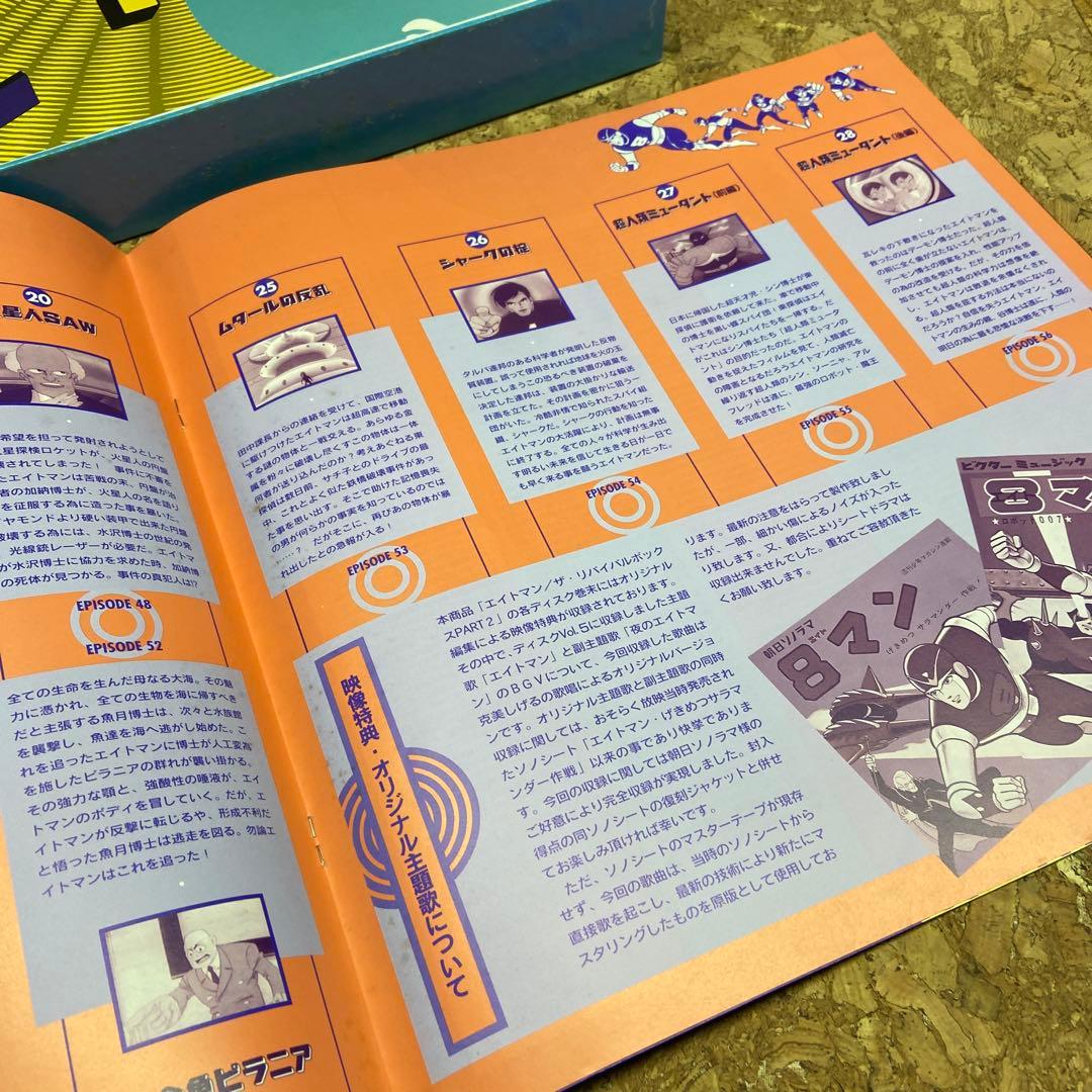 エイトマン ザ・リバイバルボックスパート1/2 レザーディスク