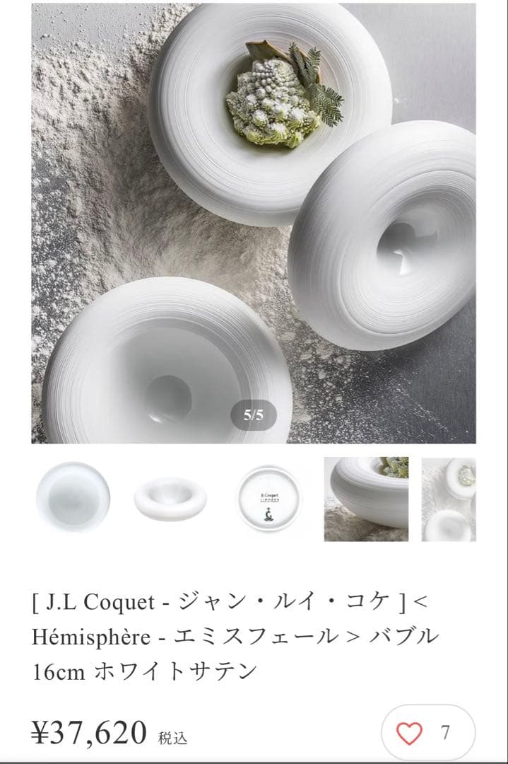 J.L Coquetジャン・ルイ・コケ　新品　バブル 16cm 6個セット