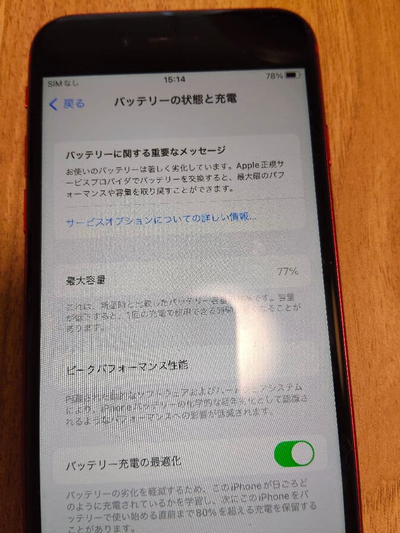 Apple iPhone SE (第2世代) レッド 64GB SIMフリー