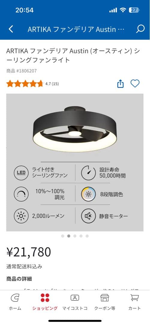 ARTIKA Austin シーリングファンライト