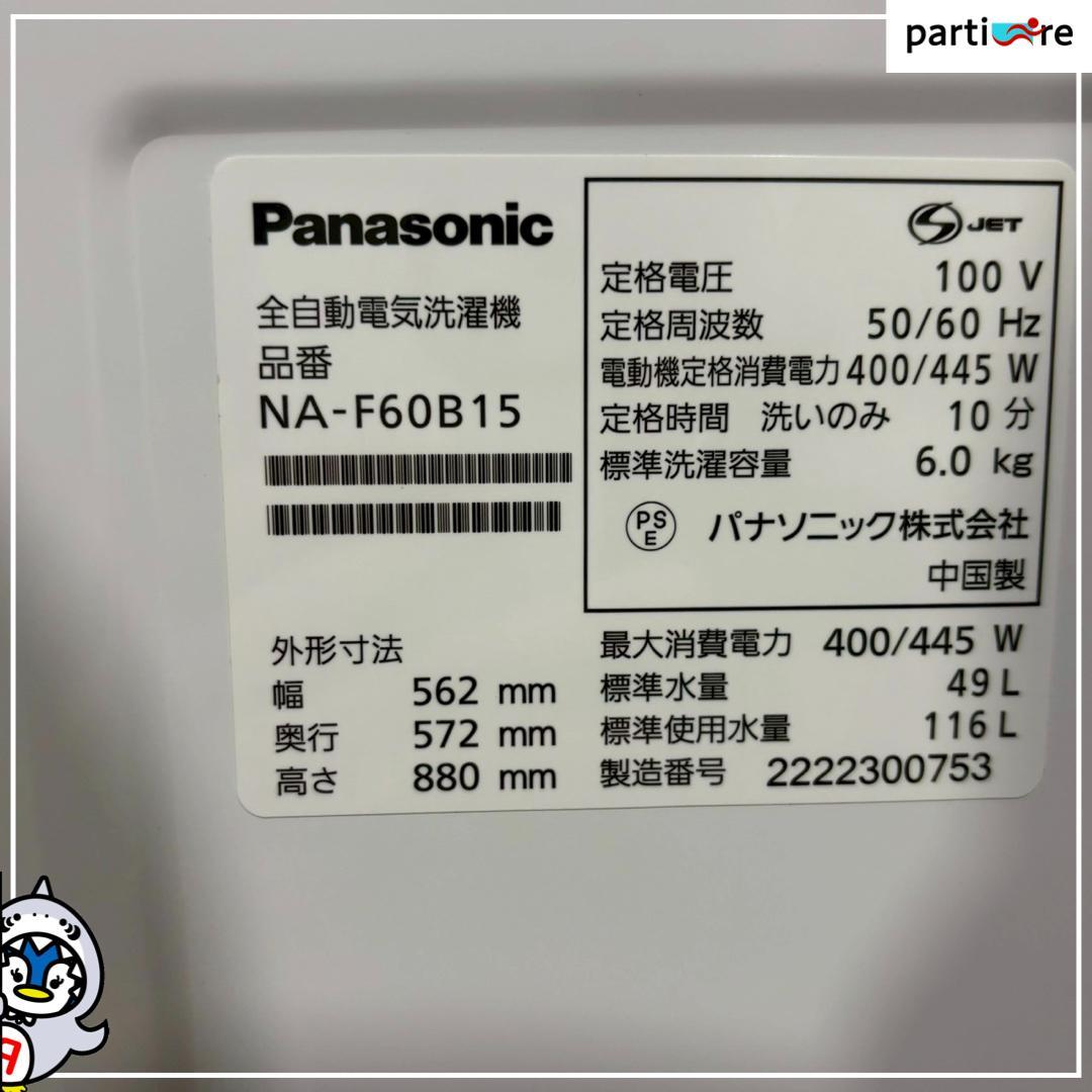 【大阪・兵庫送料・設置無料】Panasonic 洗濯機　6kg 2022年製