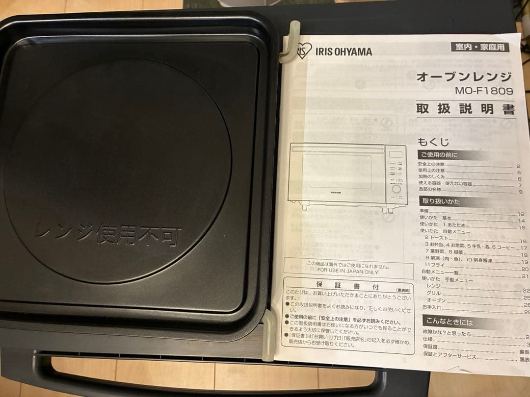 【お値下げ】オーブンレンジ 18L アイリスオーヤマ MO-F1809-HA