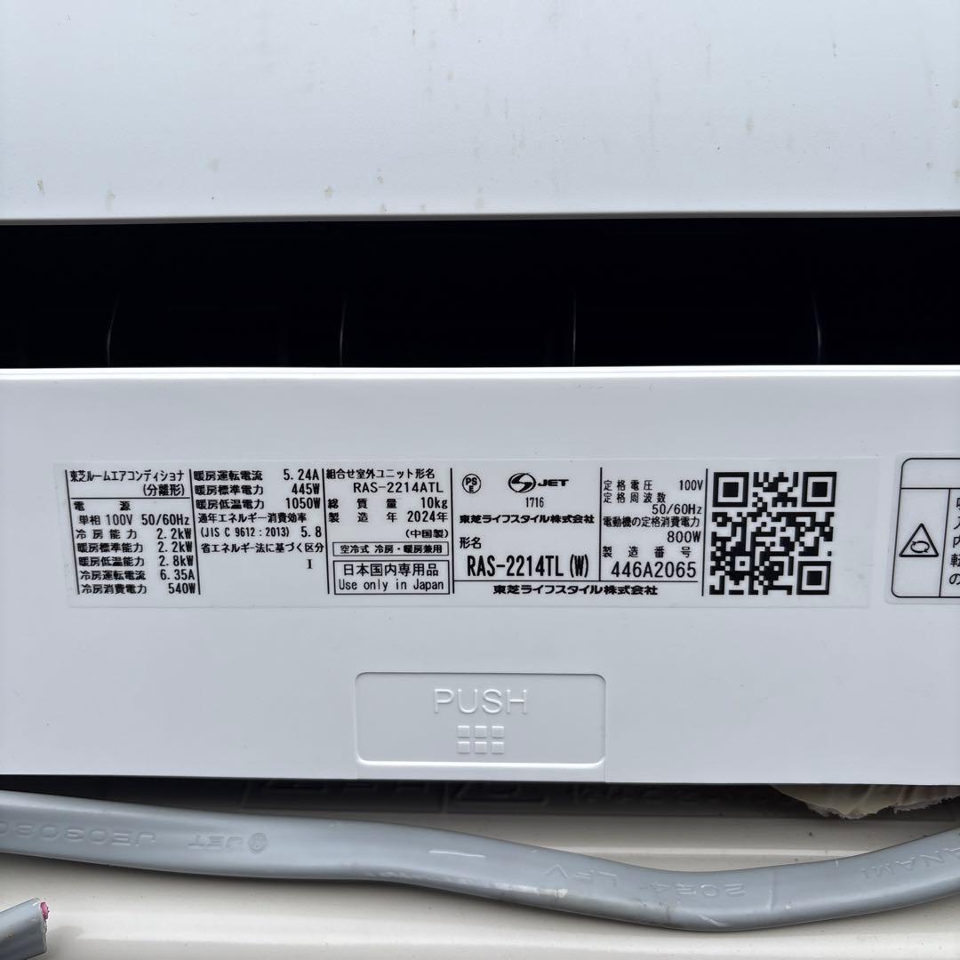 （美品）2024年製東芝TOSHIBA エアコンRAS-2214TL-W6畳