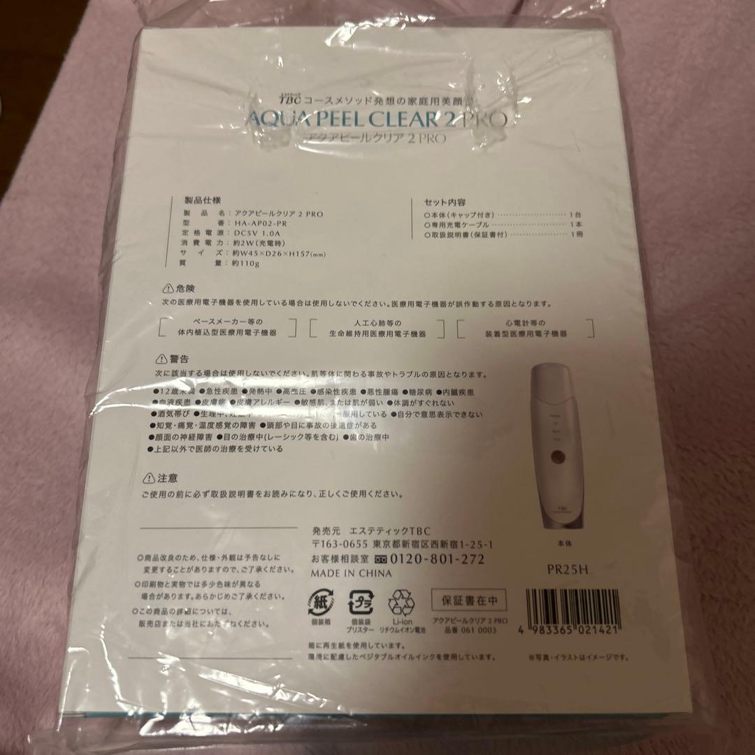 AQUA PEEL CLEAR 2 PRO 美顔器　TBC