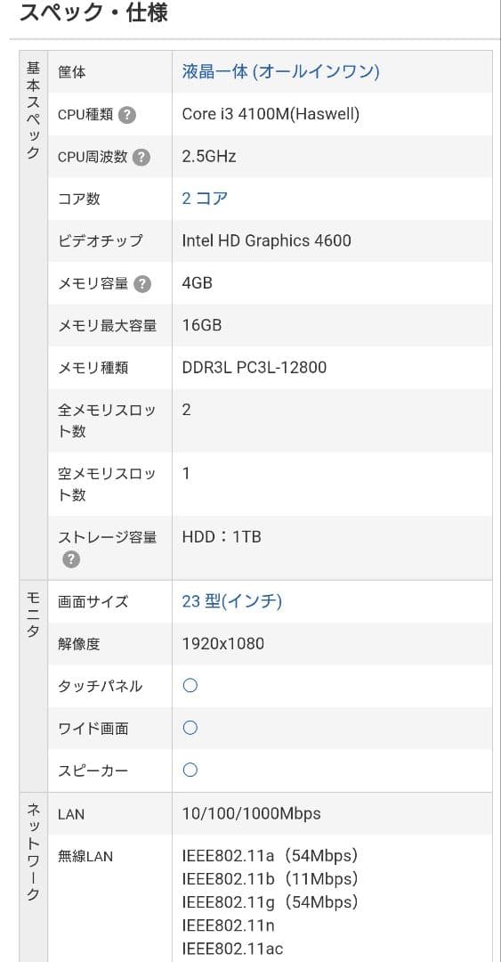 富士通 液晶一体型PC ホワイト