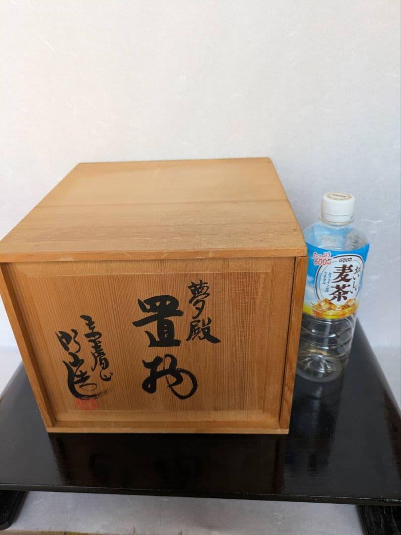 夢殿 赤膚焼 インテリア 置物 アンティーク 旧家収蔵 縁起物