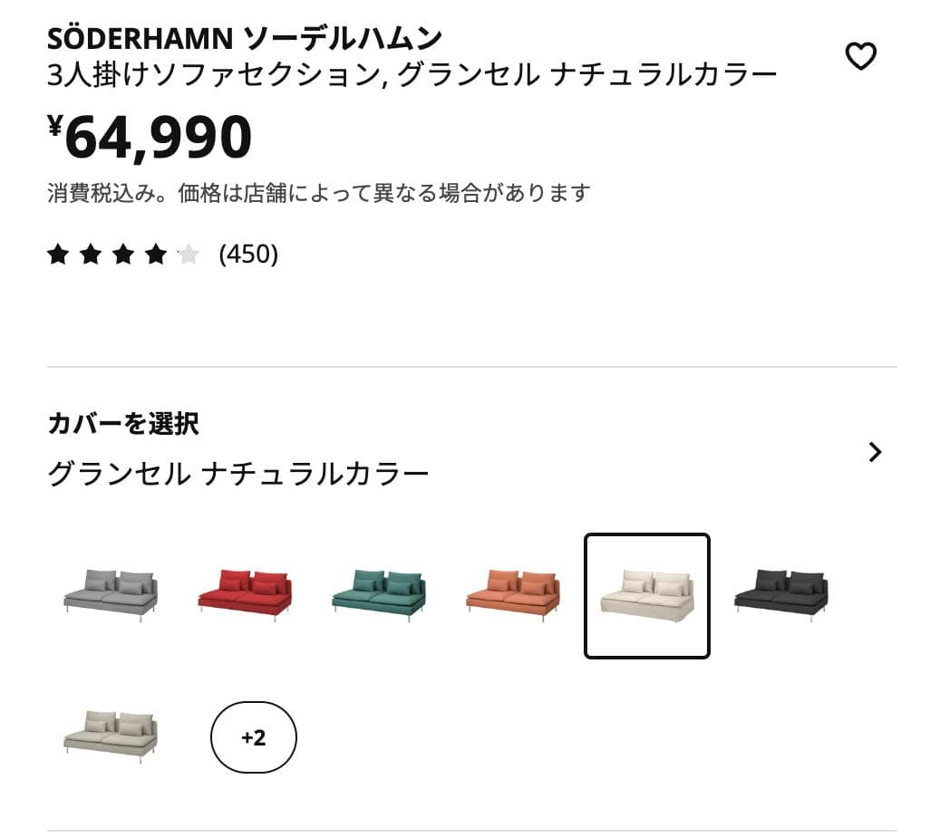 IKEA ソーデルハムン 3人掛けソファ