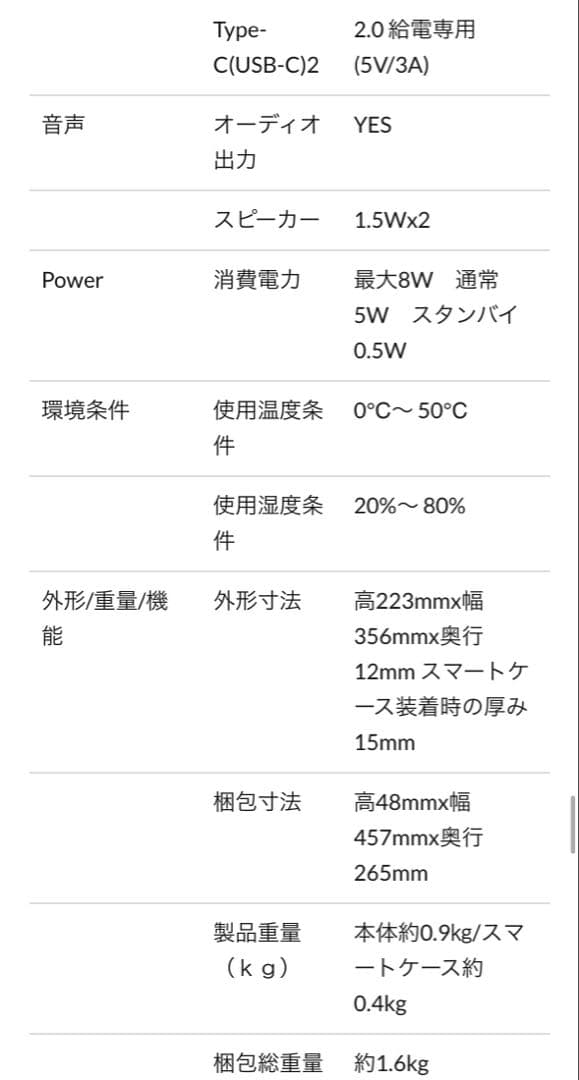 【動作確認済】JAPANNEXT モバイルモニター 15.6