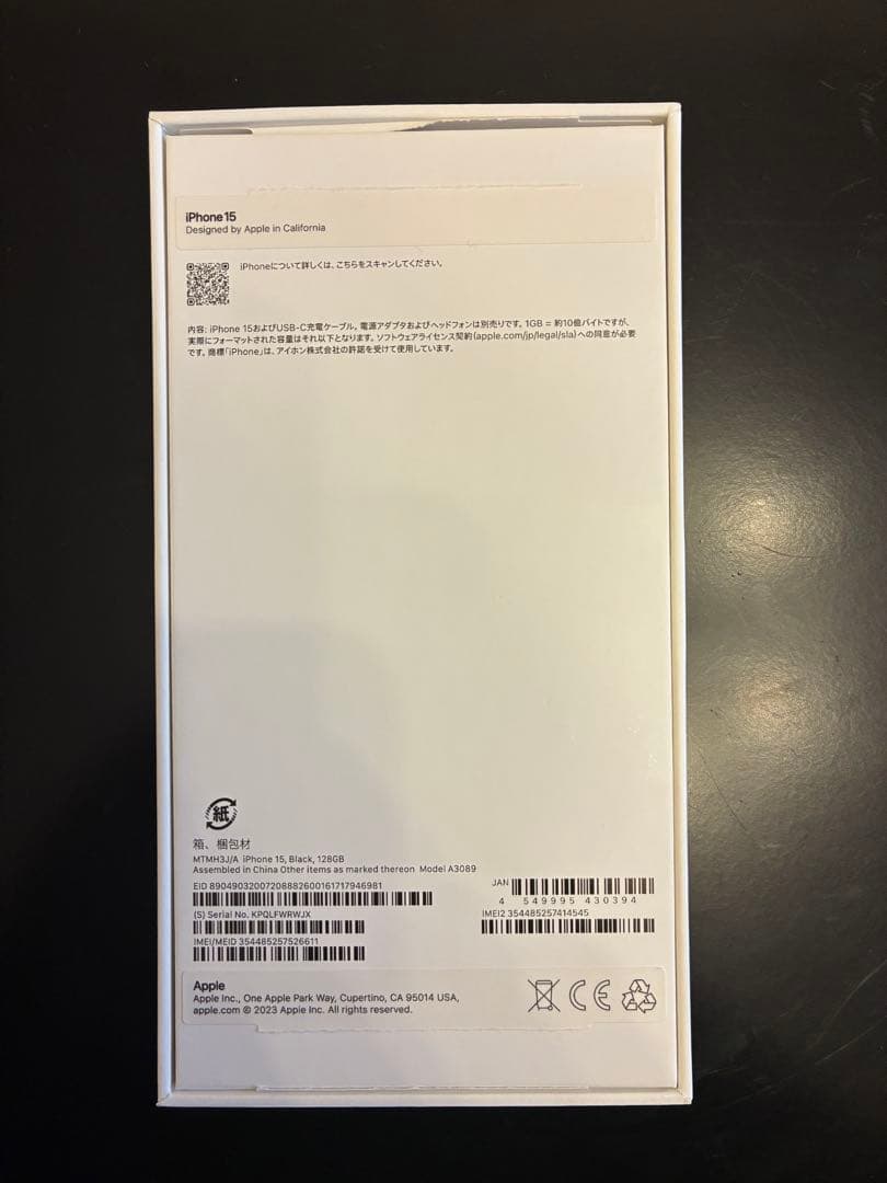 (美品)iPhone15 128GB ブラック