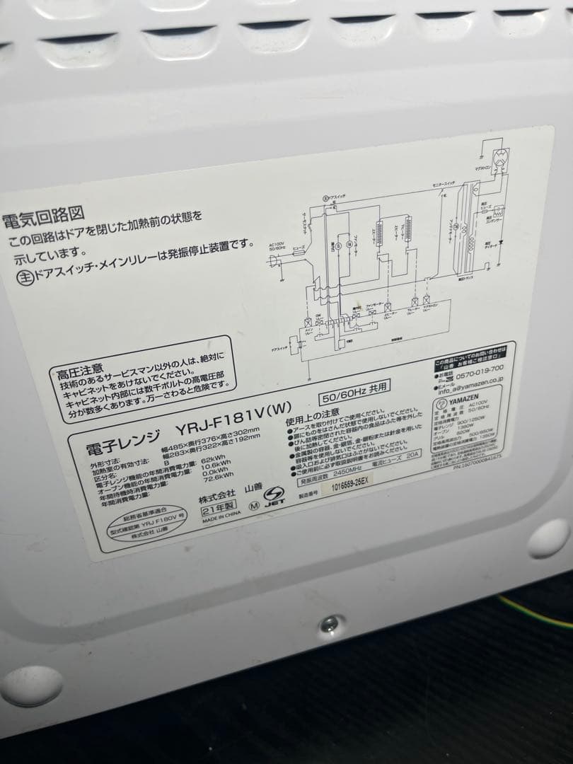 ヤマゼン YRJ-F181V 2021年製 オーブンレンジ 電子レンジ