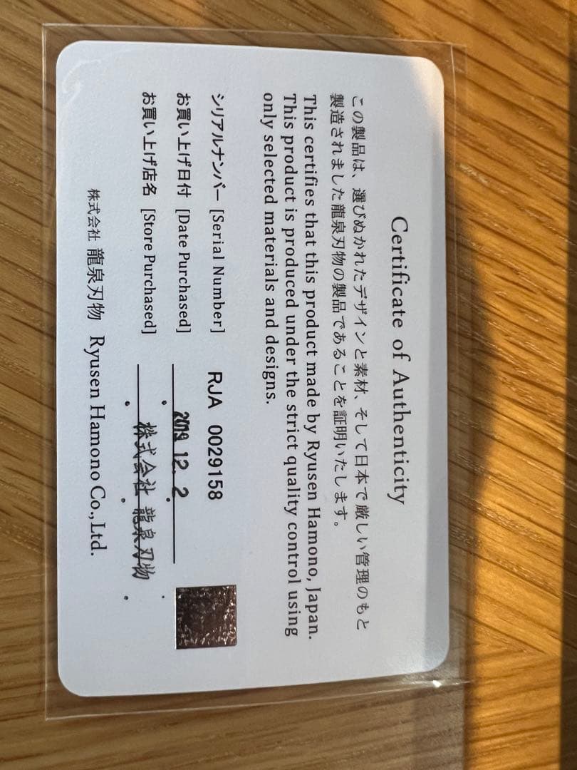 RYUSEN ステーキナイフ