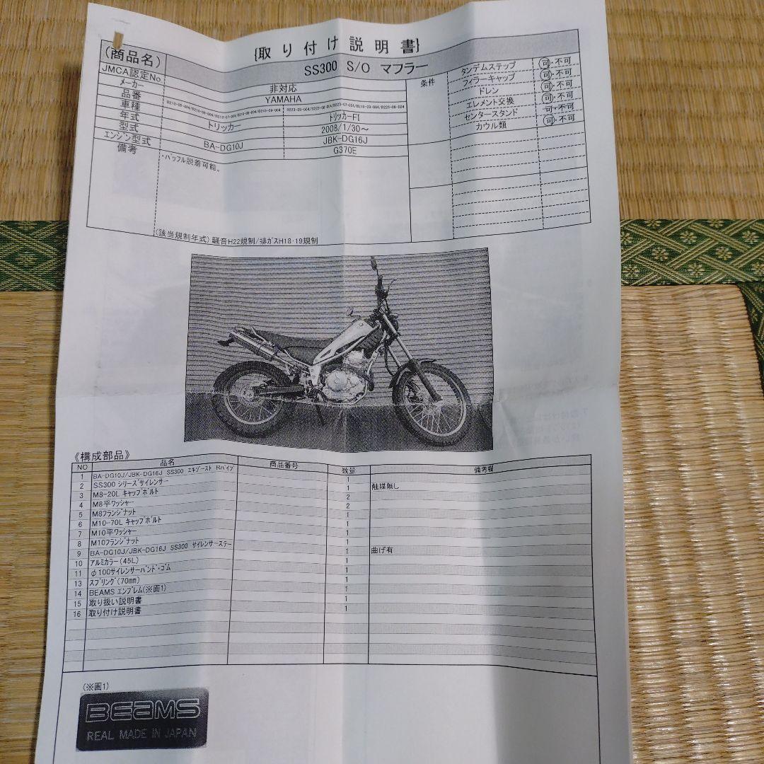 BEAMS ステンレス スリップオンマフラー ヤマハ トリッカー用　美品