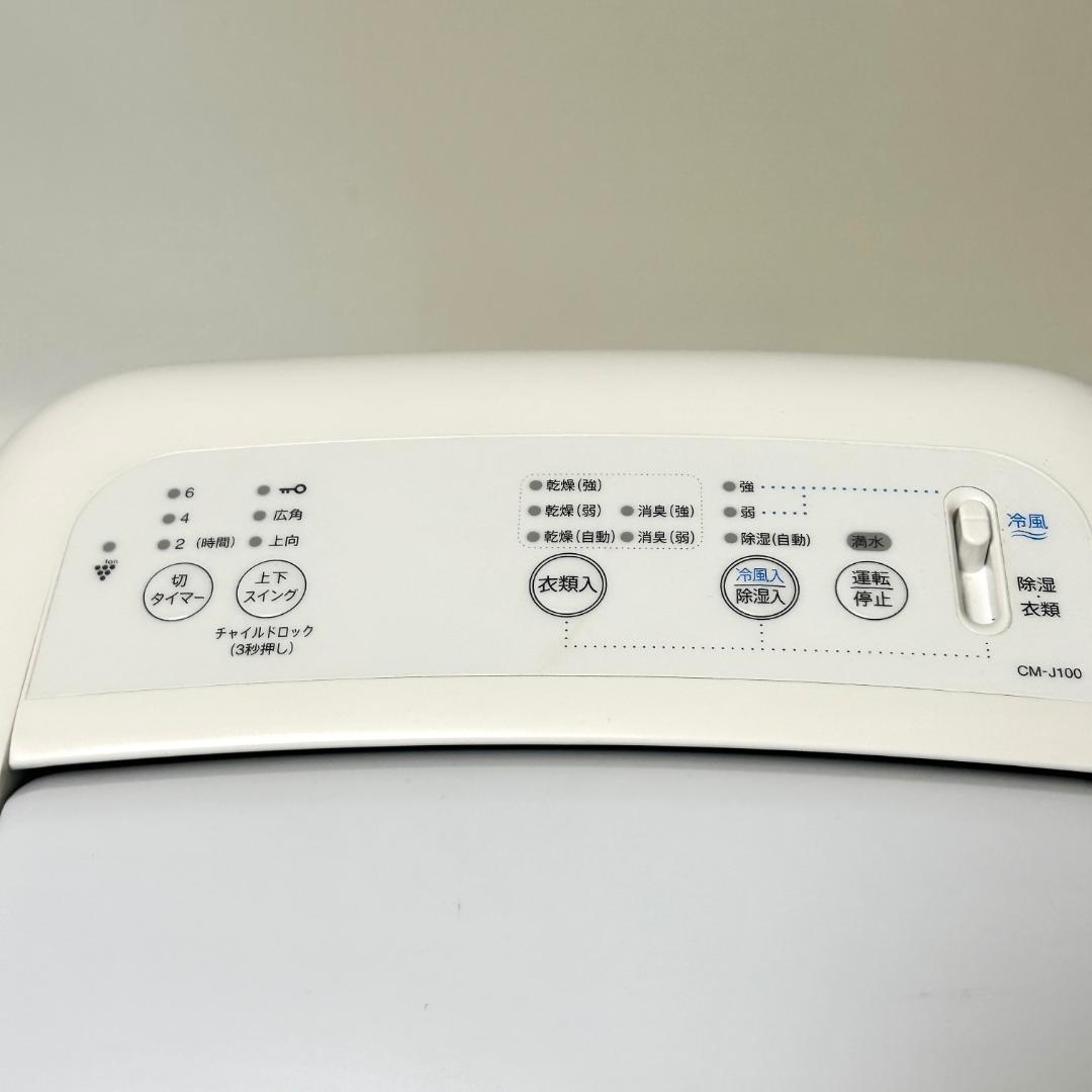 シャープ 衣類乾燥機 兼 除湿機 CM-J100-W プラズマクラスター