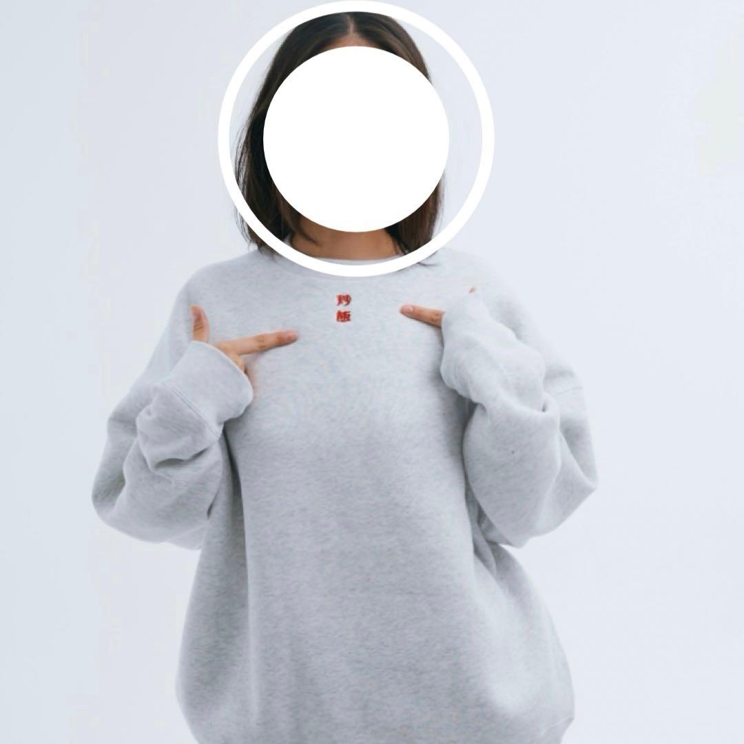 炒飯スウェット グレー　ニートと居候とたかさき