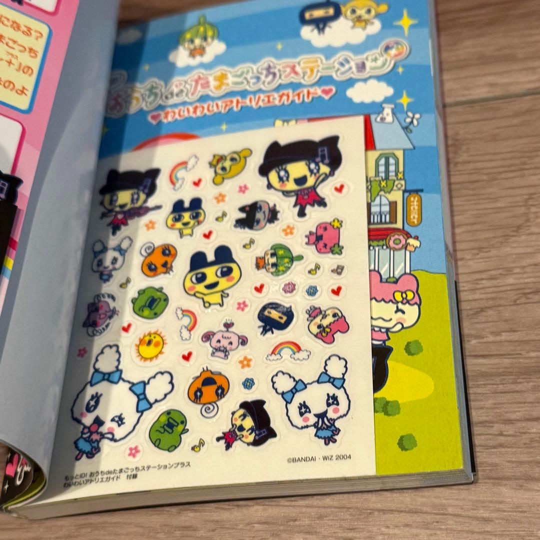 おうちdeたまごっちステーション わいわいアトリエガイド - 帯とシール付き