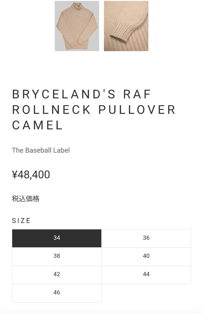 ブライスランズ ロールネック キャメル　42表記　実寸38程度