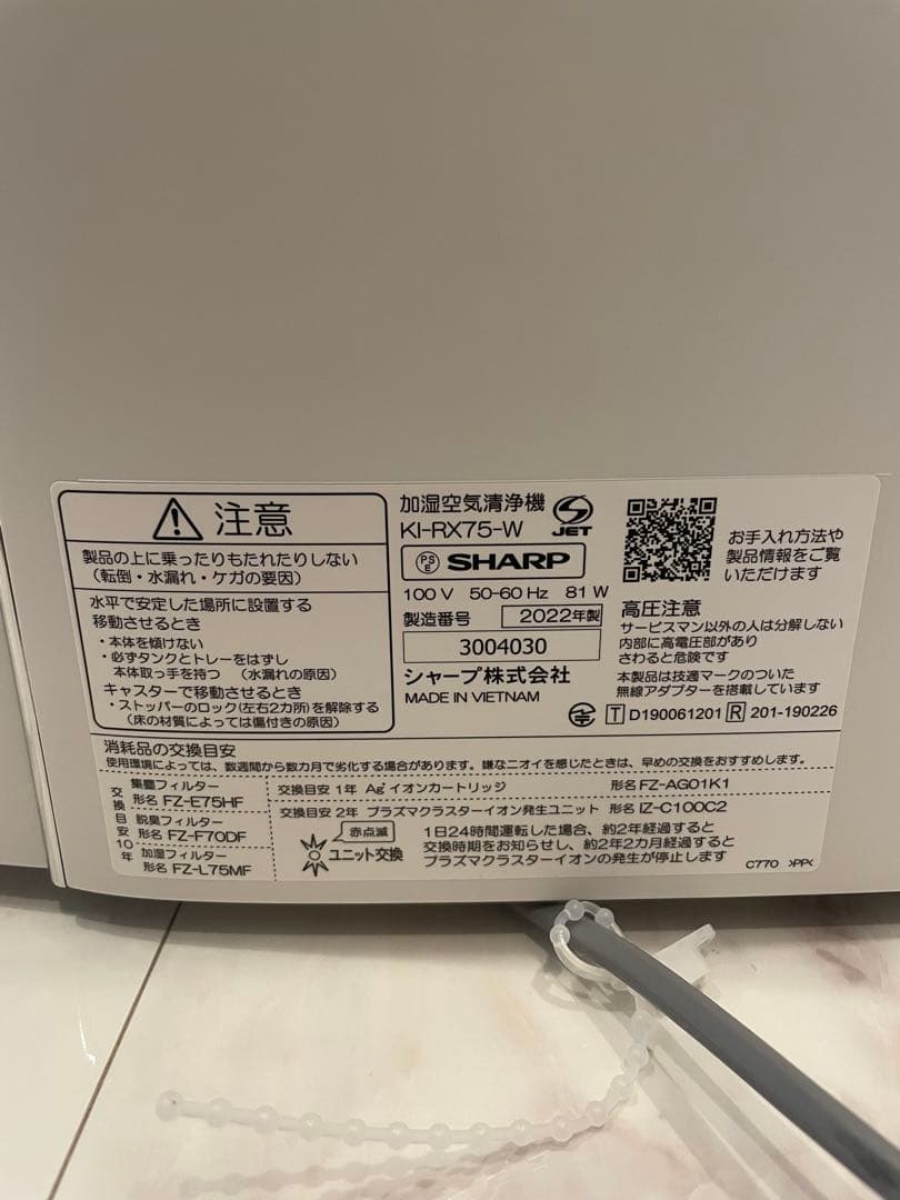 匿名配送　SHARP KI-RX75-W プラズマクラスター　空気清浄機