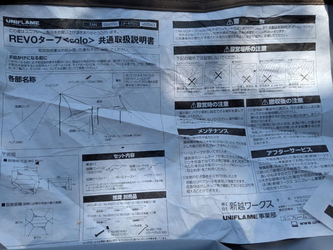 ユニフレーム　REVOタープsolo＆REVOウォールsolo　2点セット