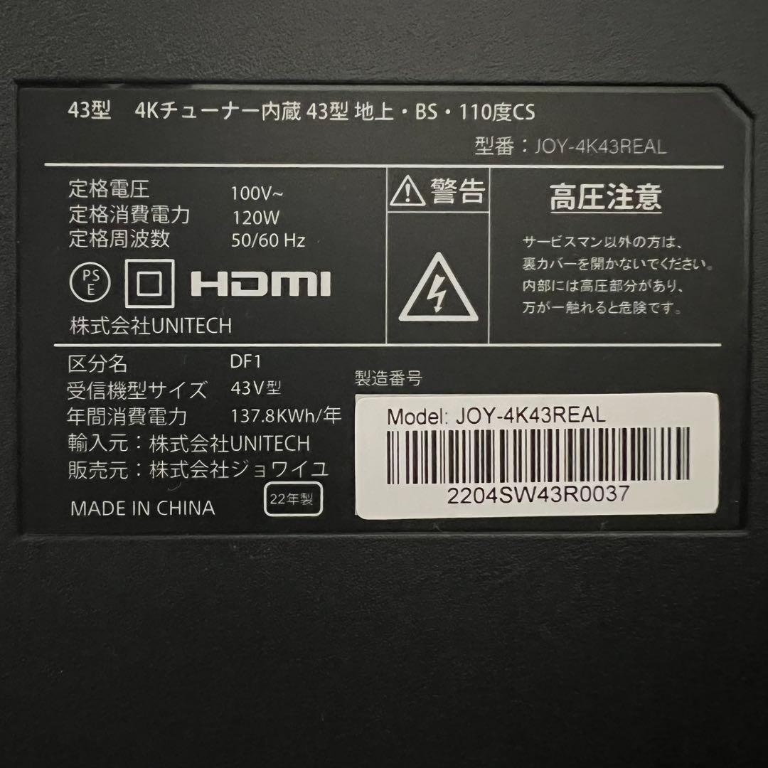 即日受渡❣️全国送料込2年前購入ジョワイユ43型4Kチューナー内蔵テレビ