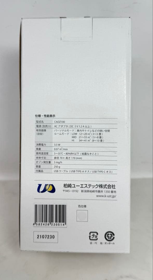 【新品】Inclean オースリースマート オゾン発生器 ホワイト